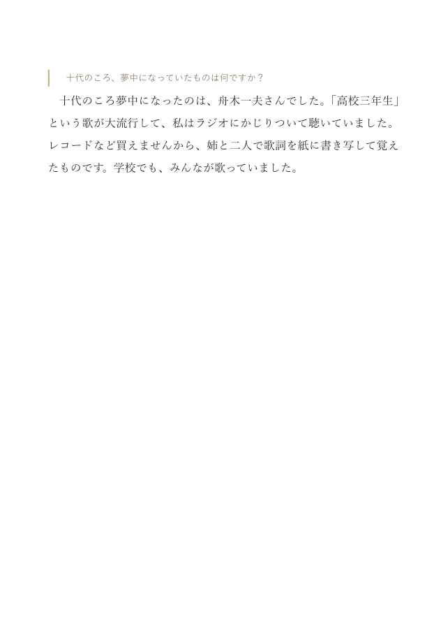 本文ページ。質問と、整えられた語りが並ぶ