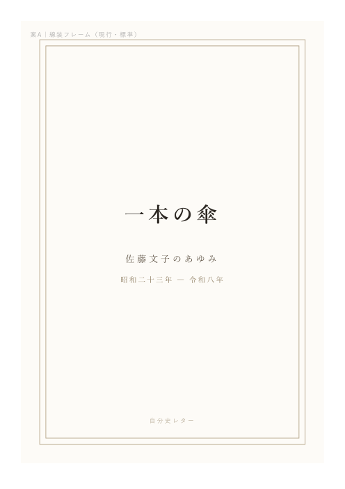 表紙デザイン: 線装