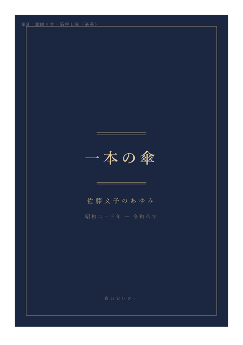 表紙デザイン: 濃紺と金