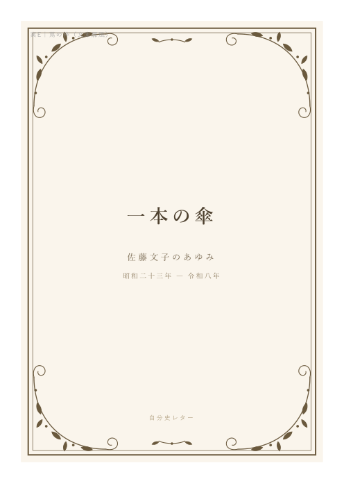 表紙デザイン: 蔦の枠