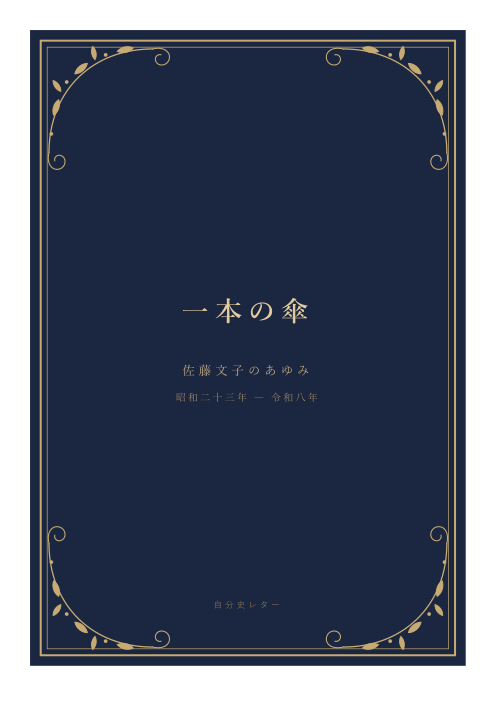 限定装丁: 金彩の蔦