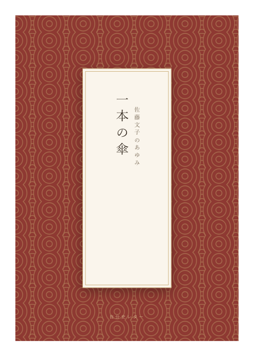 限定装丁: 七宝つなぎ